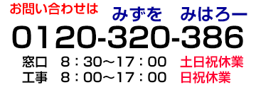 0120-320-386